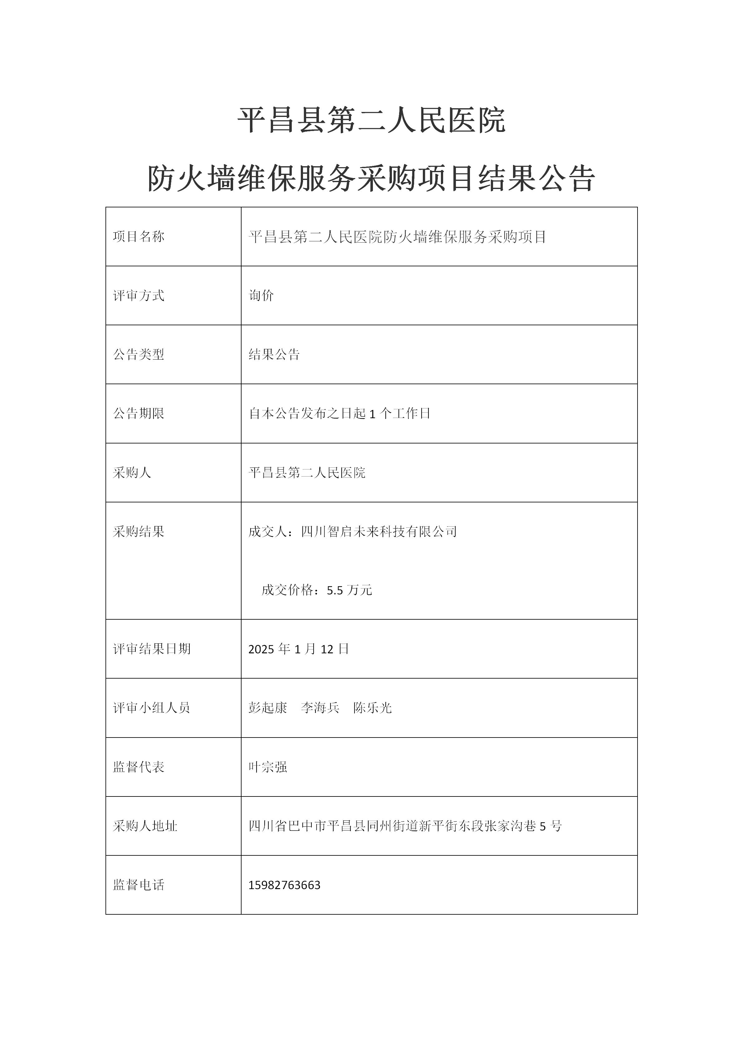 结果公告_01.jpg