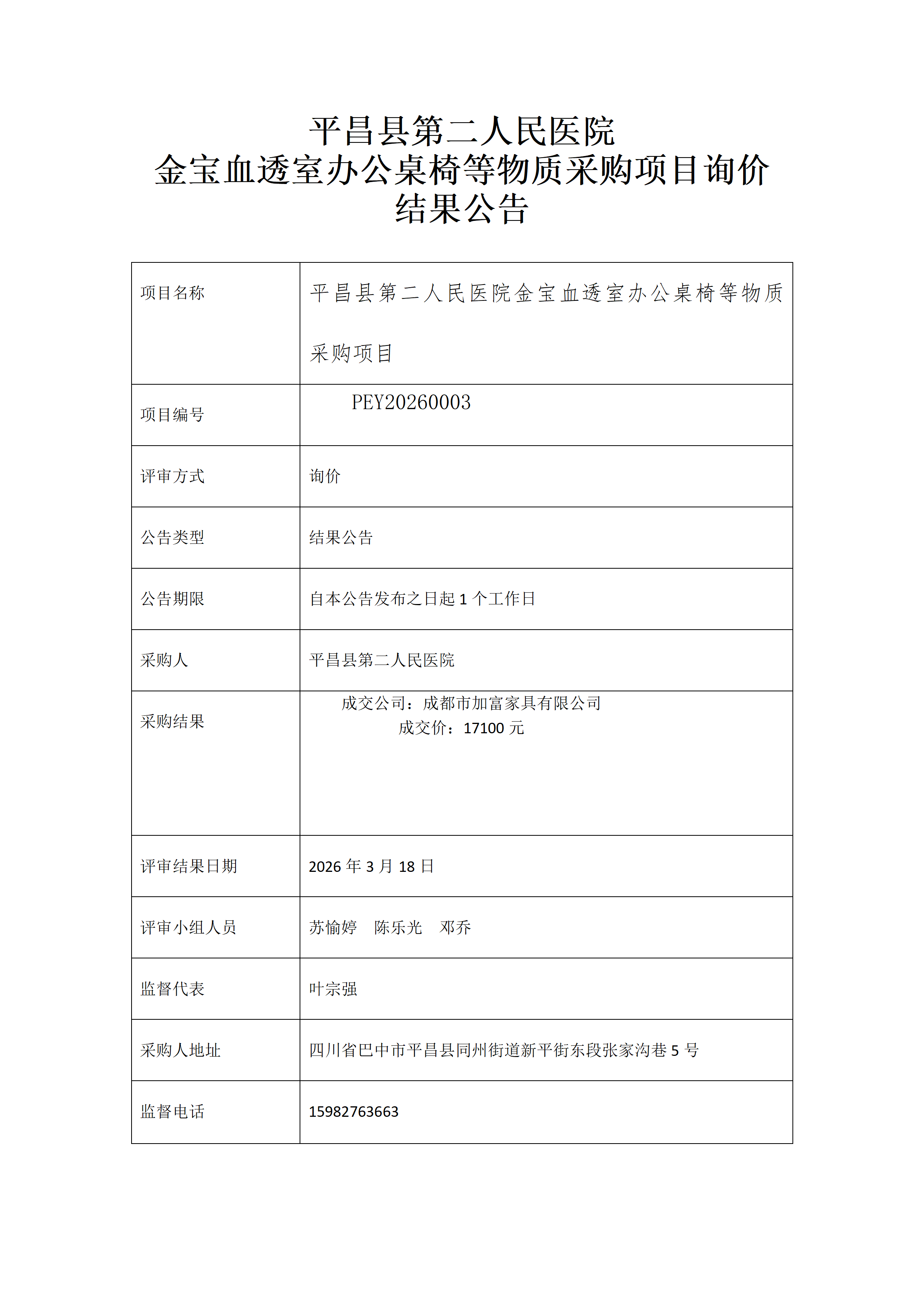 8.1、结果公告(1)_01.png