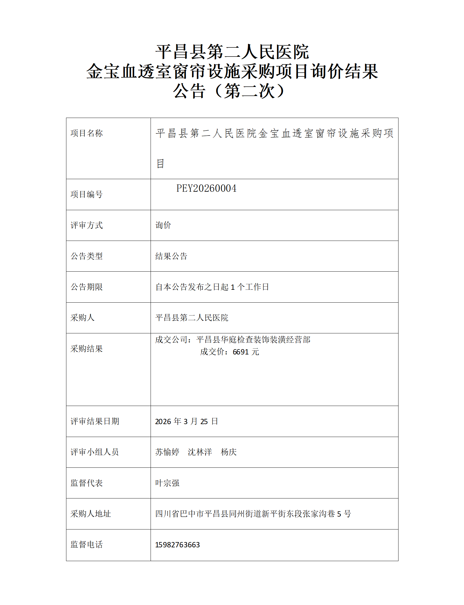 8.1、结果公告(2)_01.png