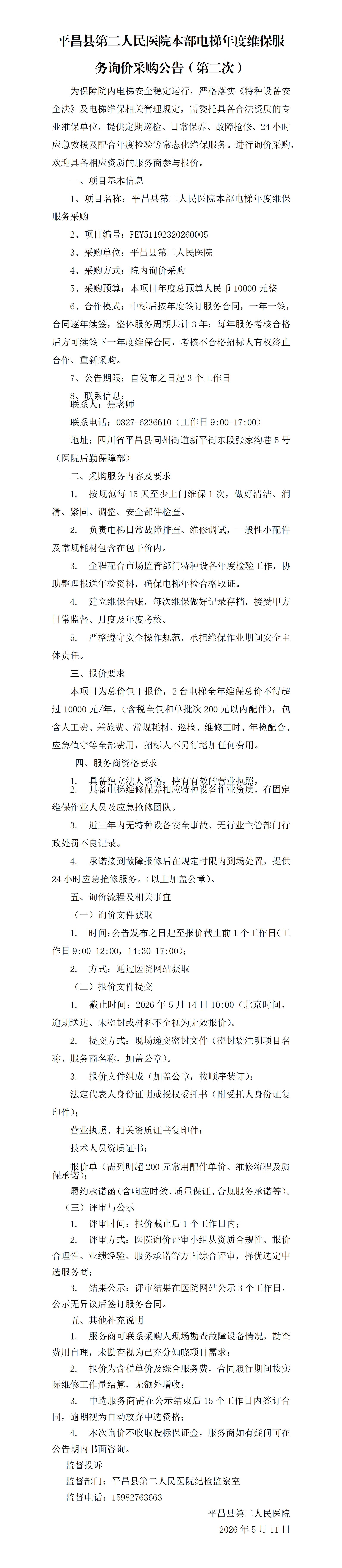 电梯维保(2)_01.jpg