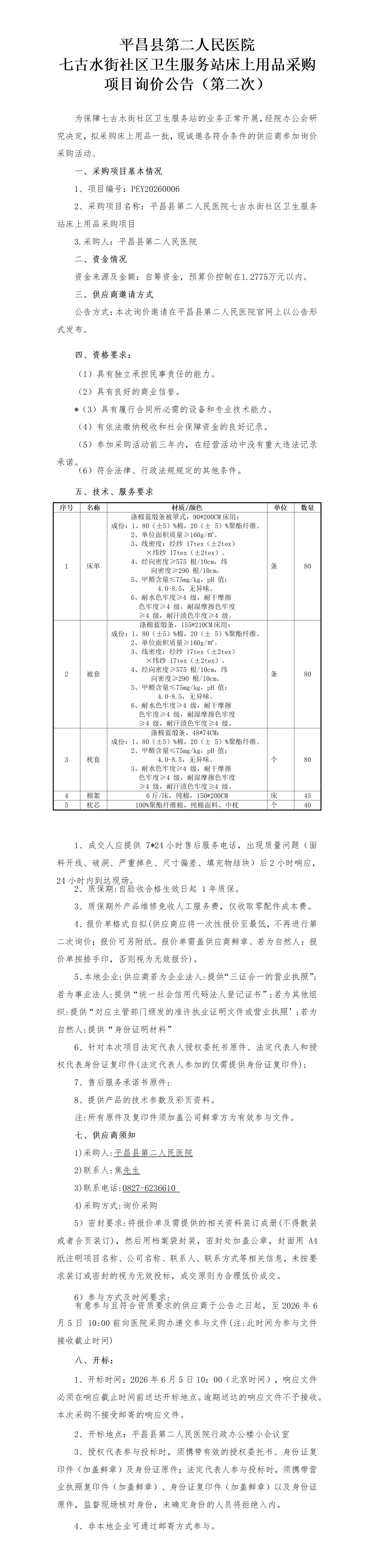 七古水床上用品_01(1).jpg