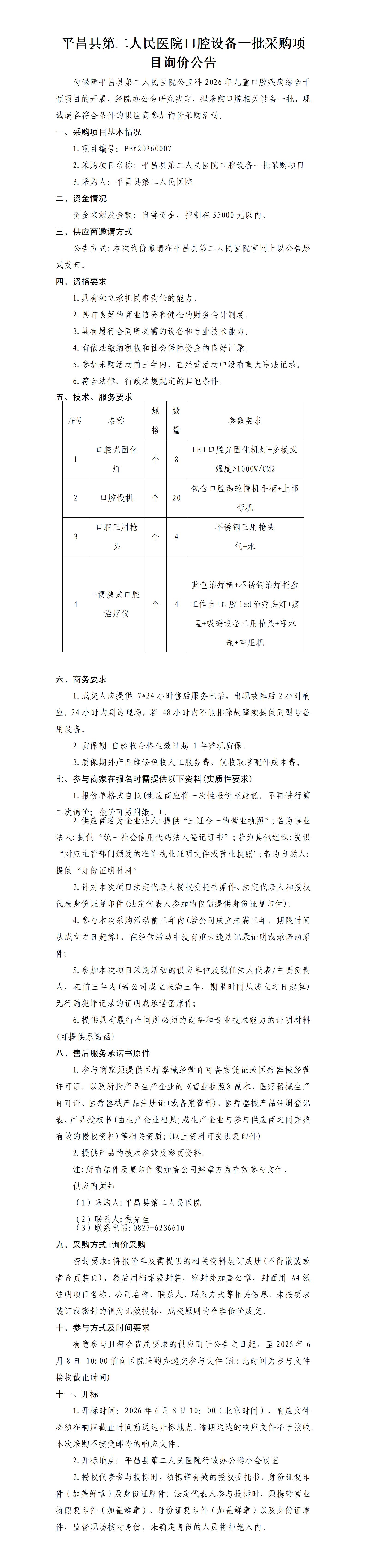 口腔医疗设备一批(1)_01.jpg