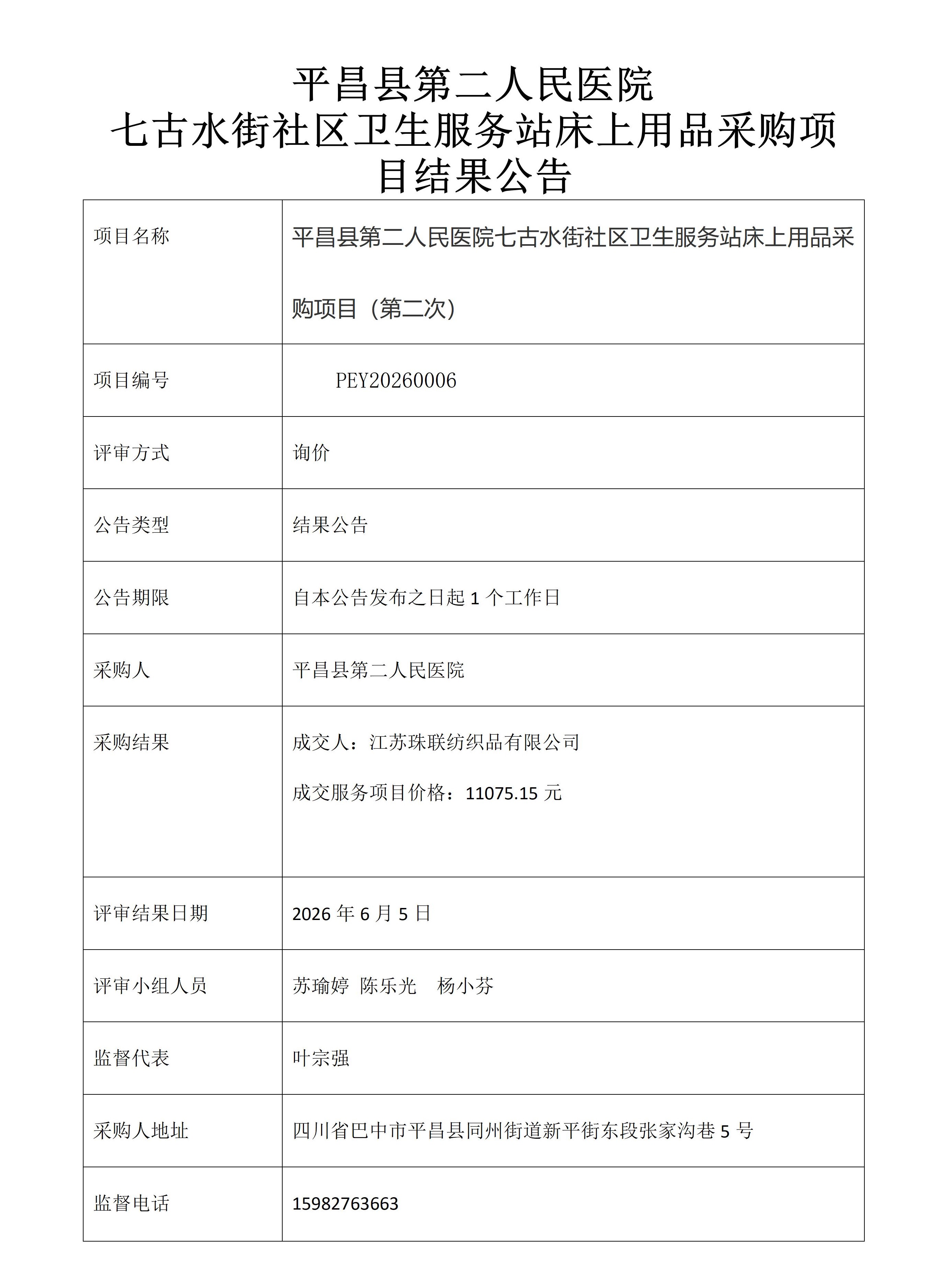 8.1、结果公告_01.jpg