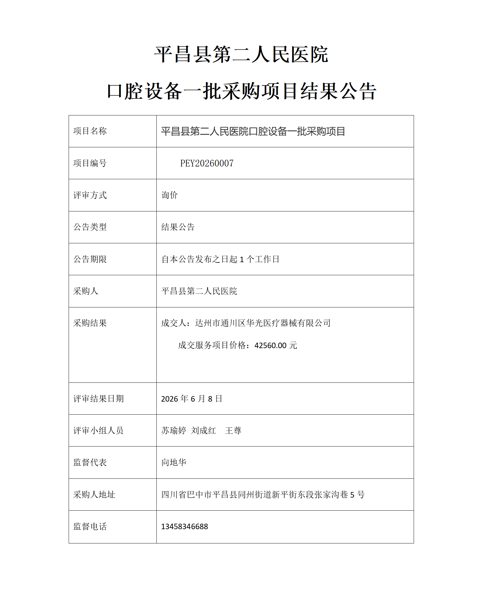 8.1、结果公告(5)_01.png