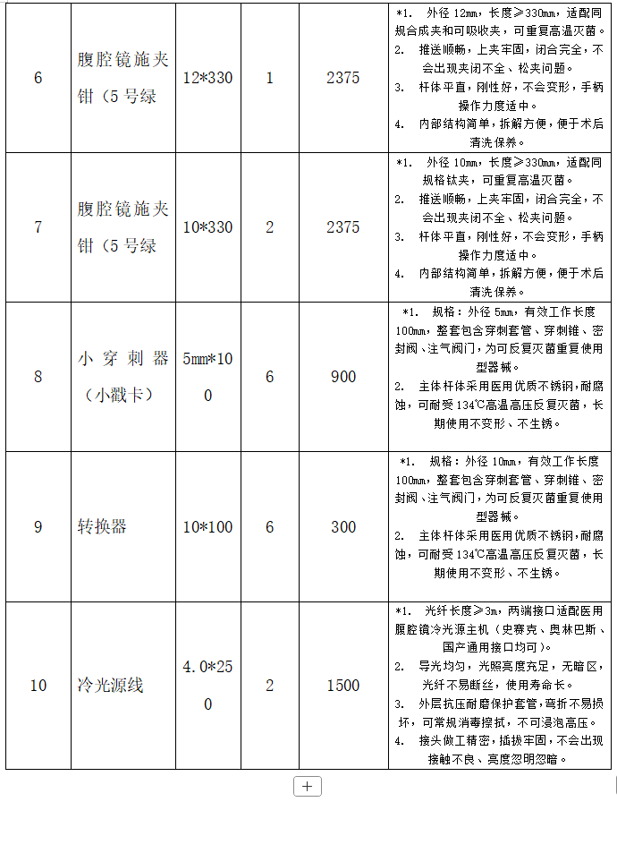 wechat_longscreenshot_2026-07-29_144109_217.png